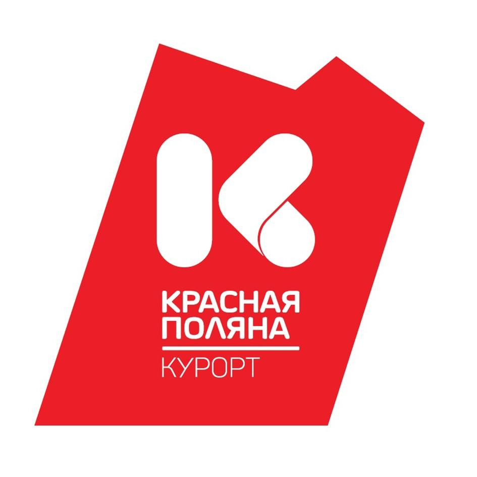КУРОРТ КРАСНАЯ ПОЛЯНА